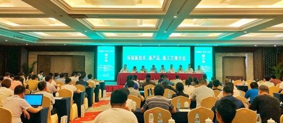 共绘绿色蓝图 热烈庆祝“环保新技术、新产品、新工艺推介会”圆满成功