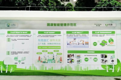 东城固废智能管理系统 科技赋能，助力“无废城市”建设迈入新阶段