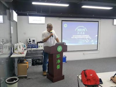 环净委技术交流峰会暨室内环净健康净化技术规程行业标准启动会——环保技术推广新篇章
