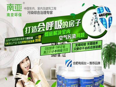 南亚环保技术 致富之道与行业推广