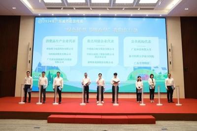 “摆摊”晒技术!2024年广东省节能宣传周启动仪式在广州举行